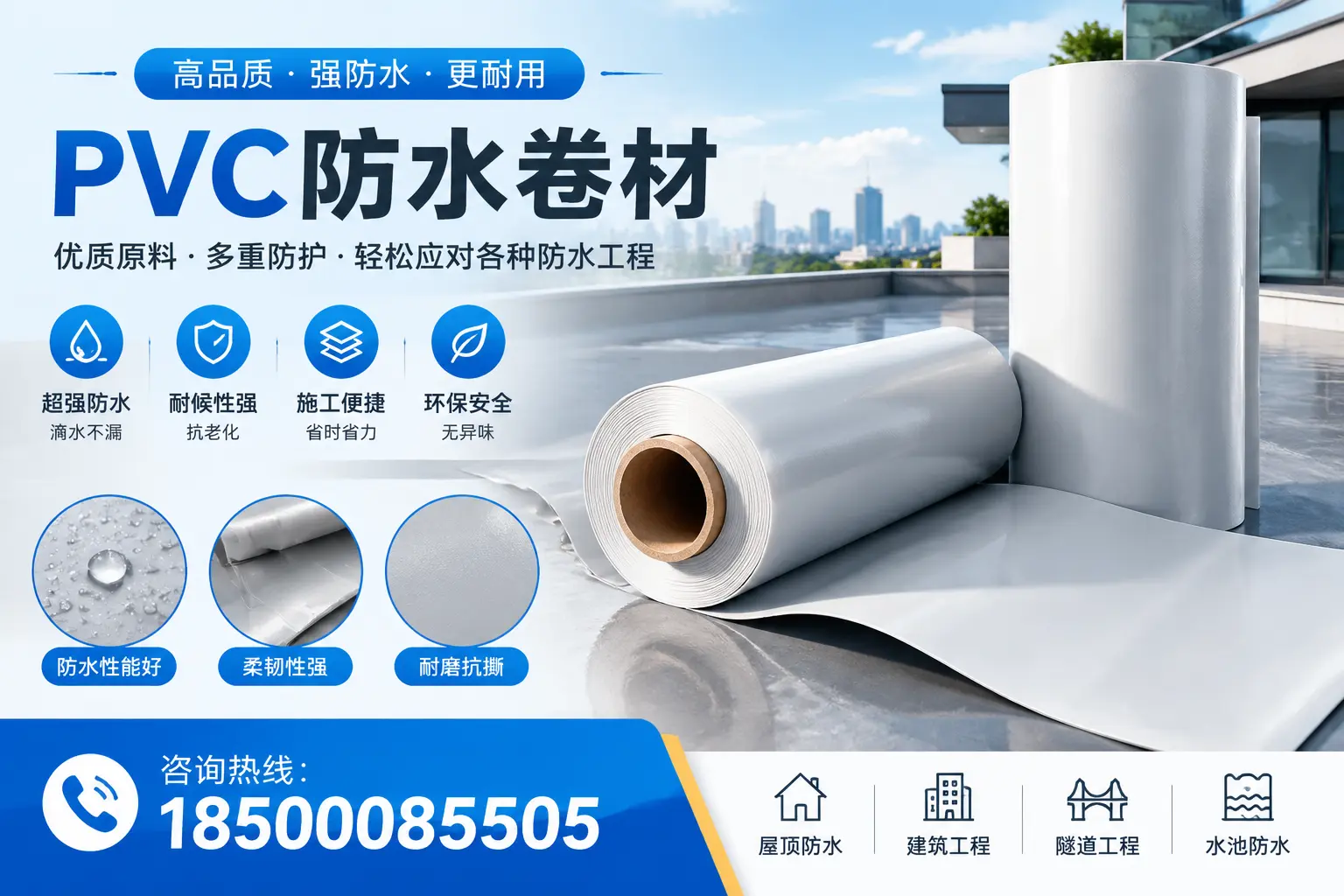 东方pvc防水卷材的安装技巧与注意事项