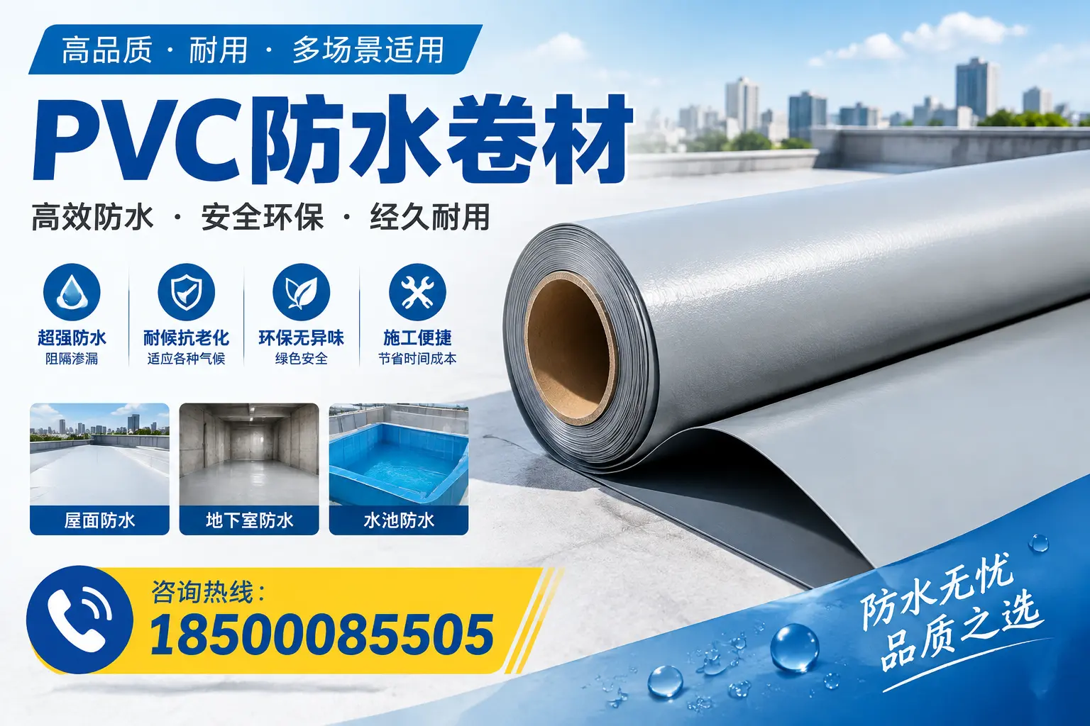 如何选择合适的PVC防水卷材？东方市场的实用指南